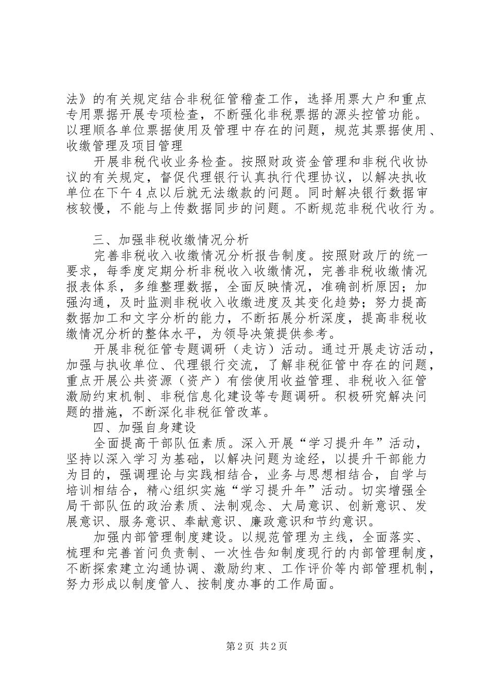 20XX年下半年财政部工作计划范文_第2页