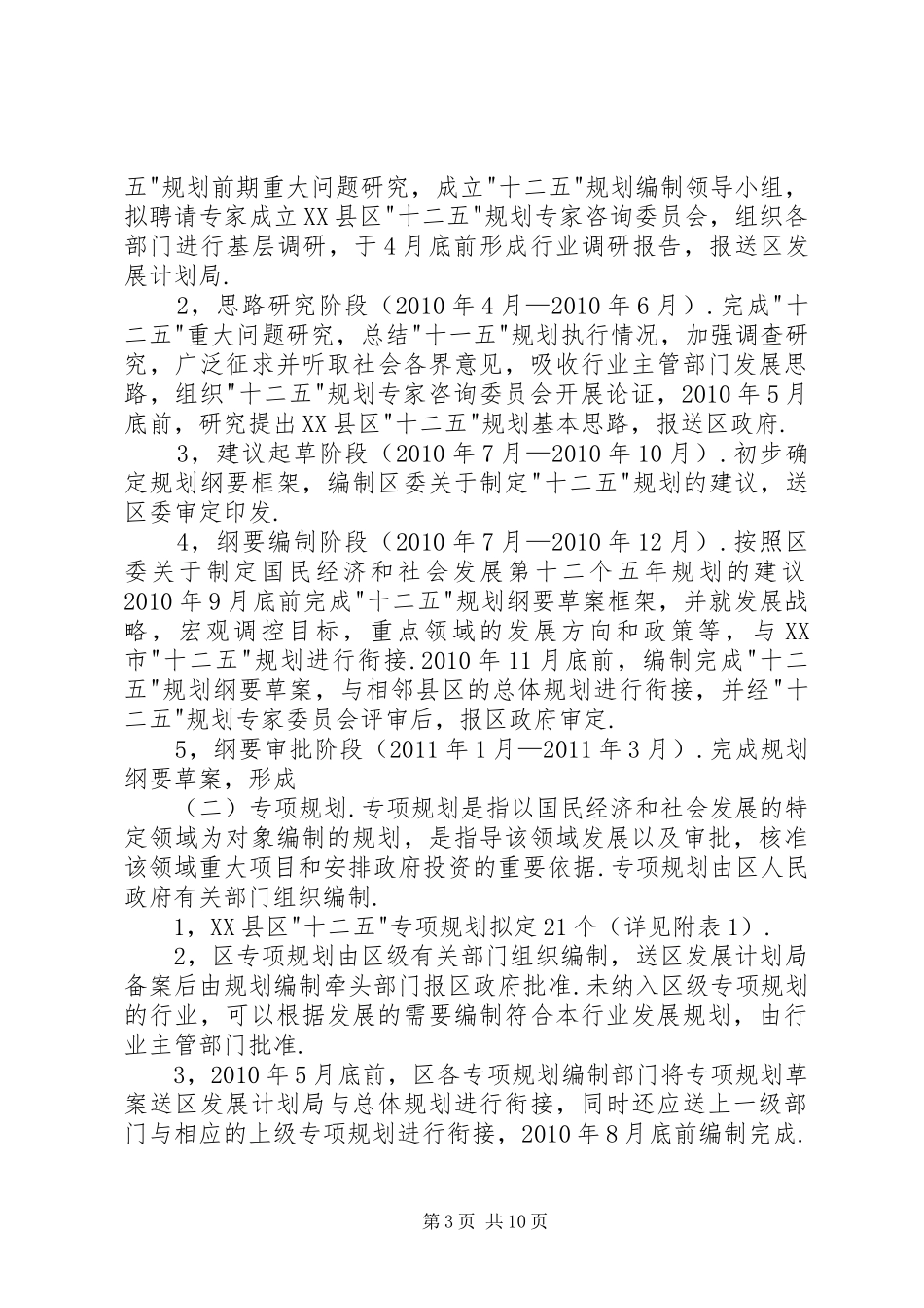 “十二五“规划编制工作实施方案_第3页