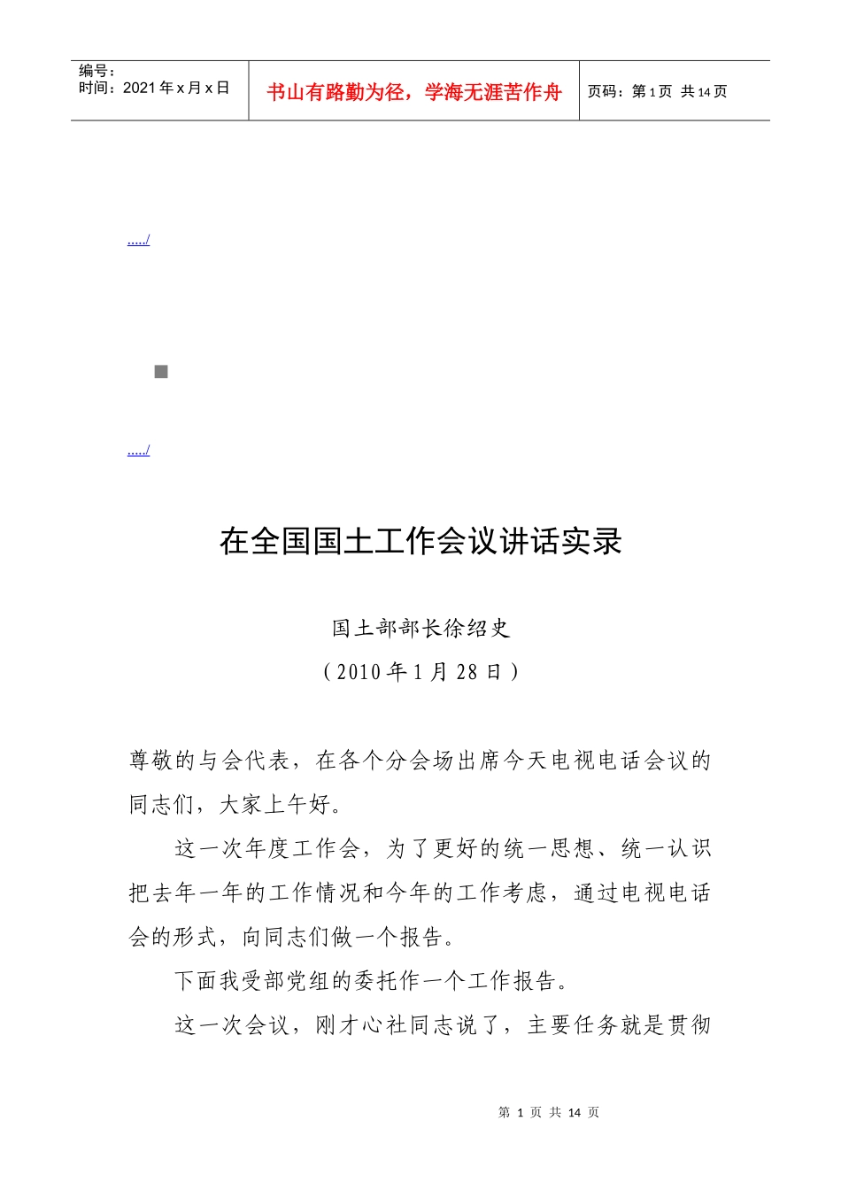 全国国土工作会议_第1页