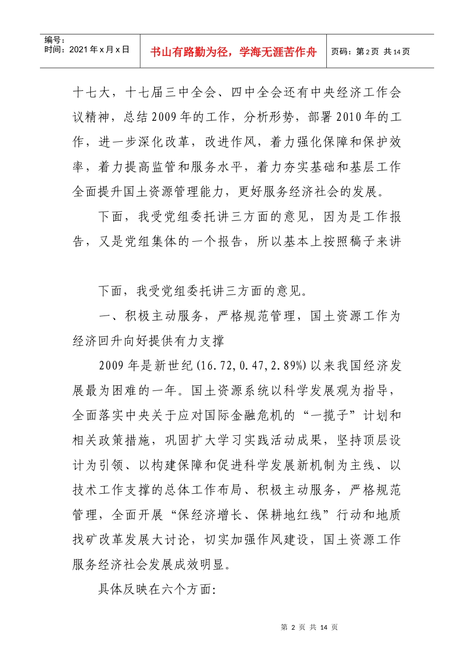 全国国土工作会议_第2页