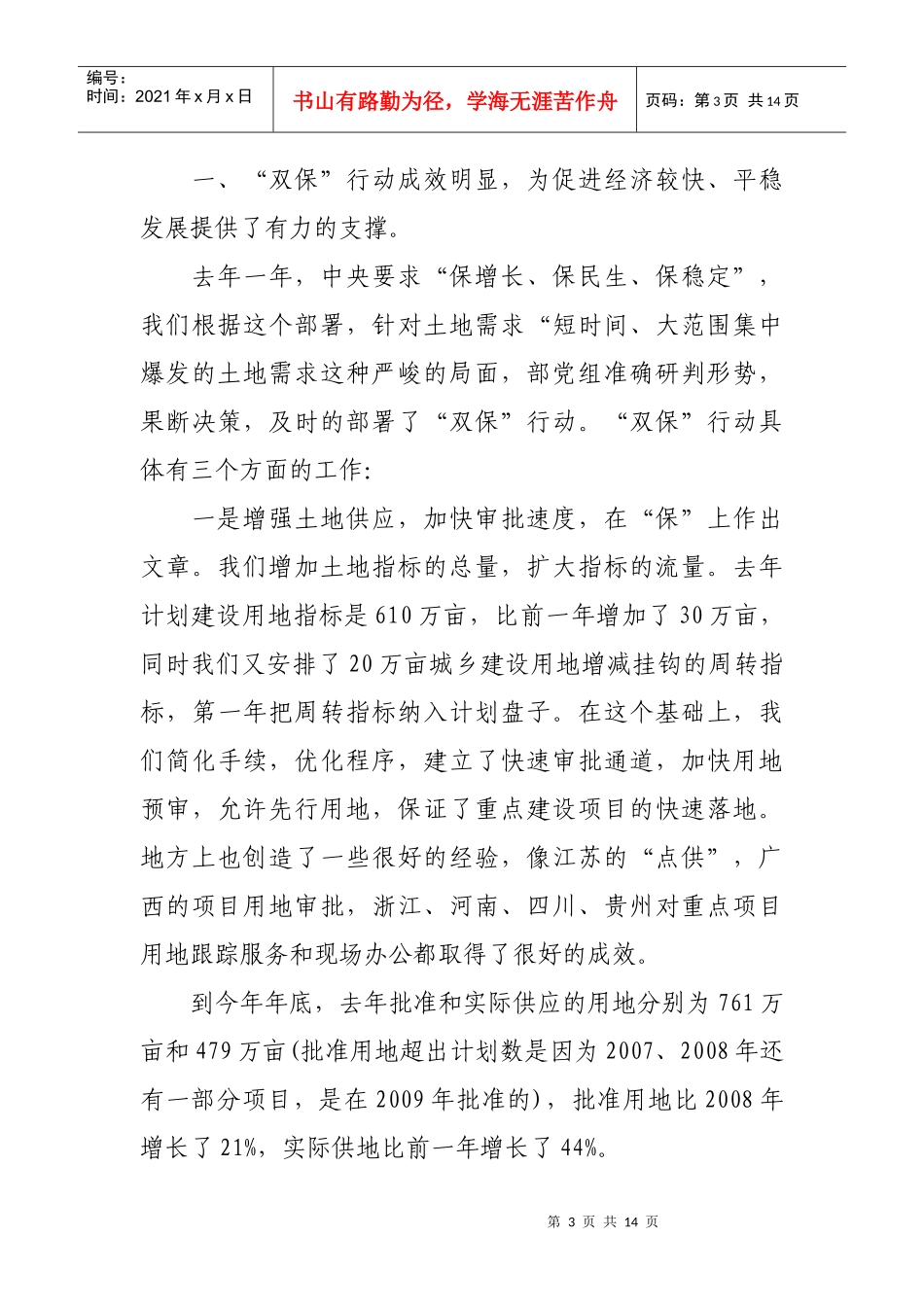 全国国土工作会议_第3页