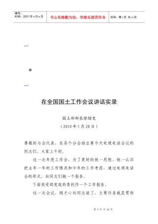全国国土工作会议
