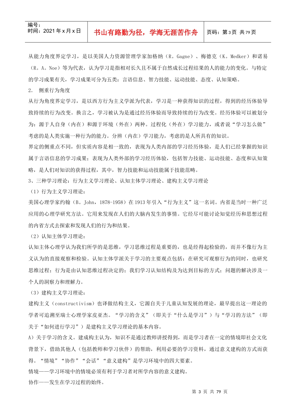 员工入职培训：培训白皮书-培训的一般概念与原理(doc 72)_第3页