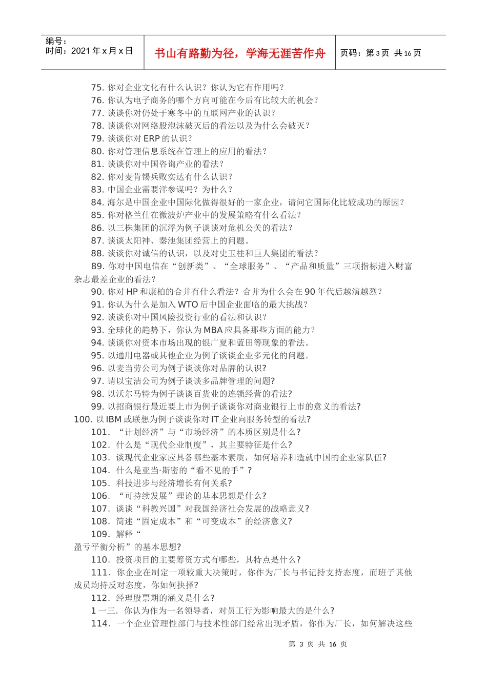 人力资源-2022mba面试题_第3页