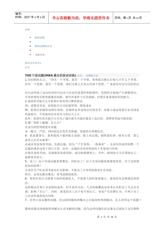 人力资源-2022mba面试题