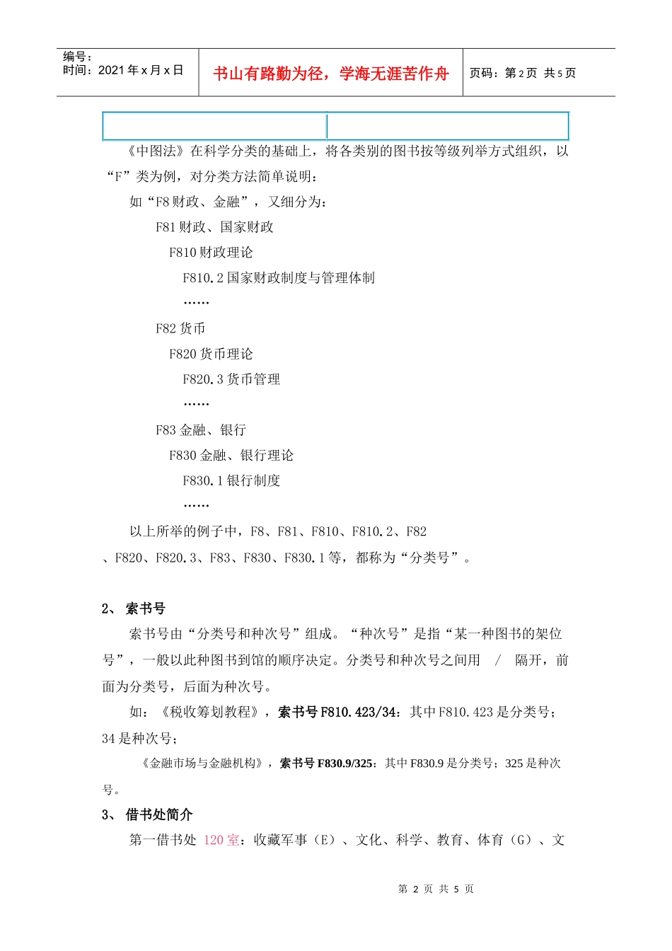《图书资料检索、利用技能的培训》辅导材料_第2页