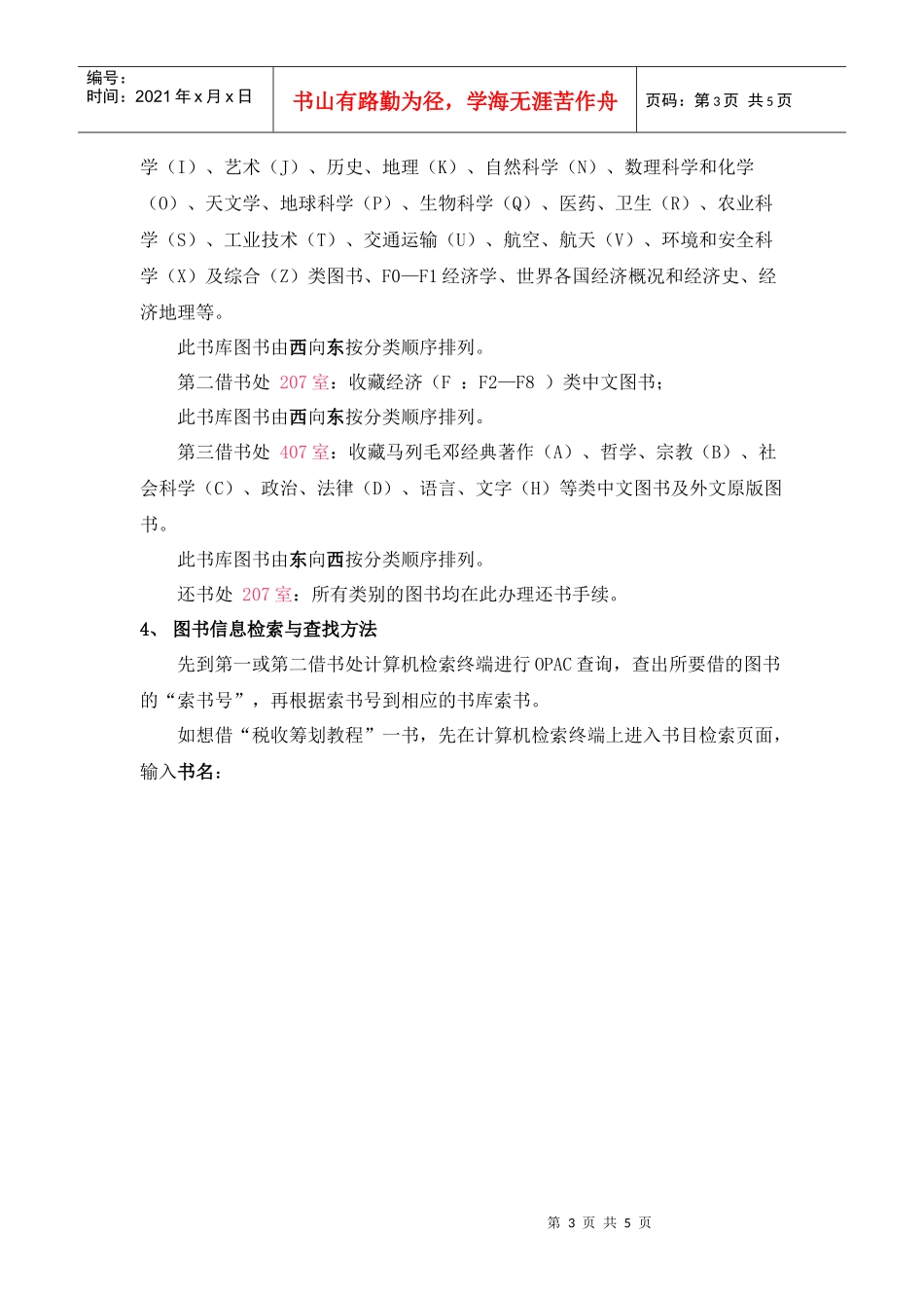 《图书资料检索、利用技能的培训》辅导材料_第3页