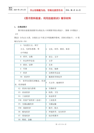 《图书资料检索、利用技能的培训》辅导材料