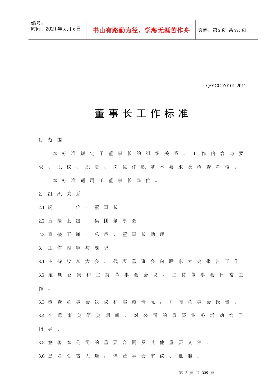 各种职位、工种工作标准内容_第2页