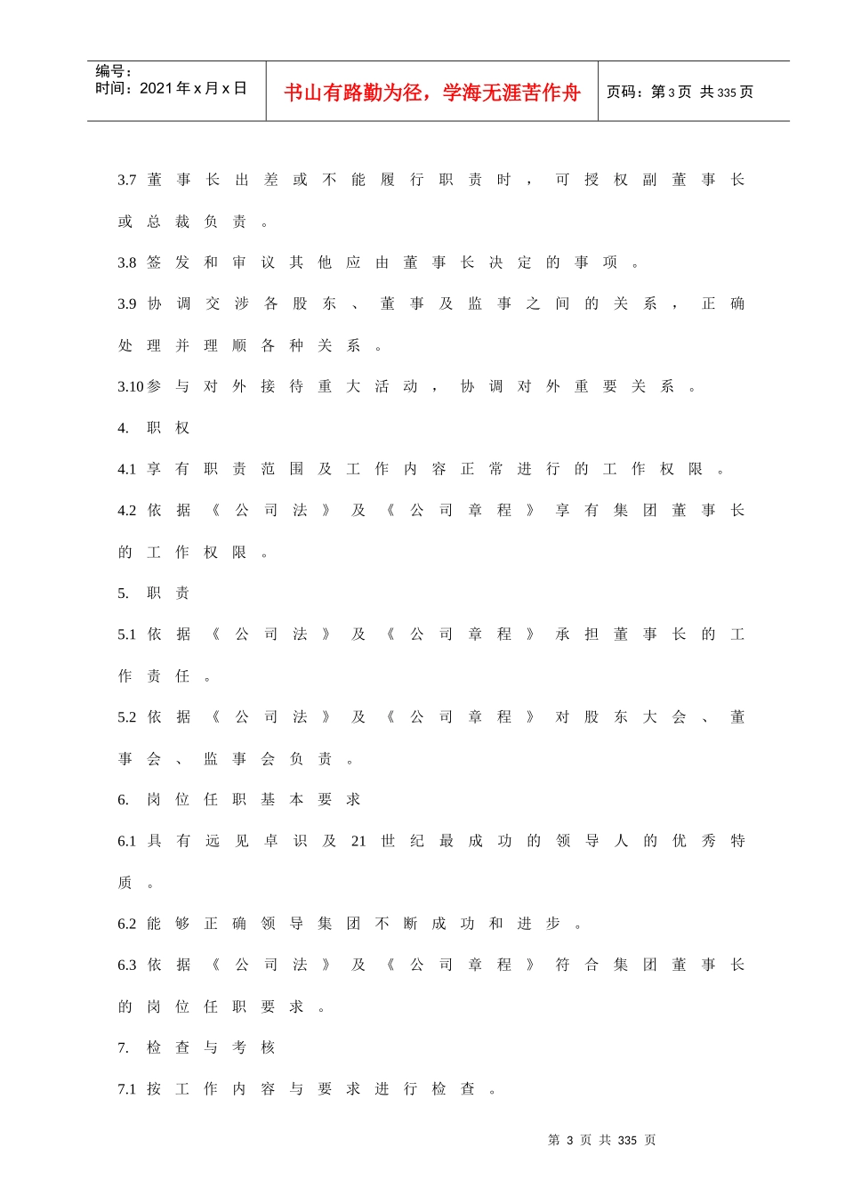 各种职位、工种工作标准内容_第3页
