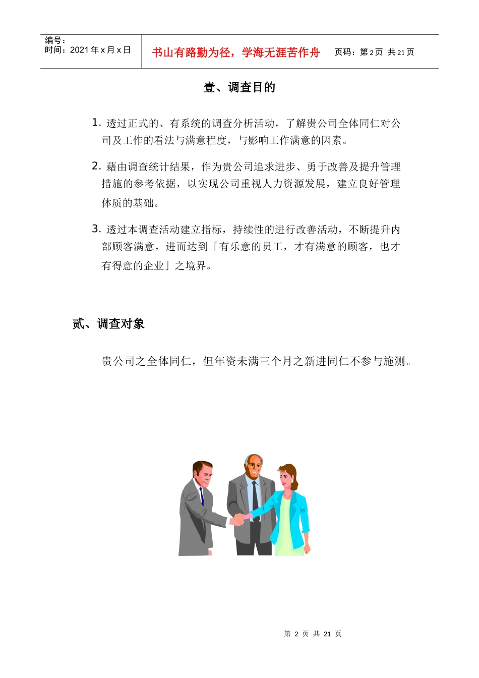 员工工作满意度调查方案_第2页