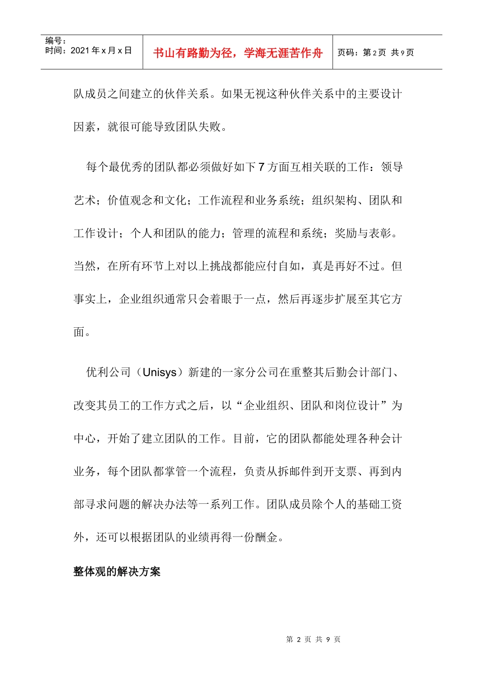 反思團隊的薪酬機制_第2页