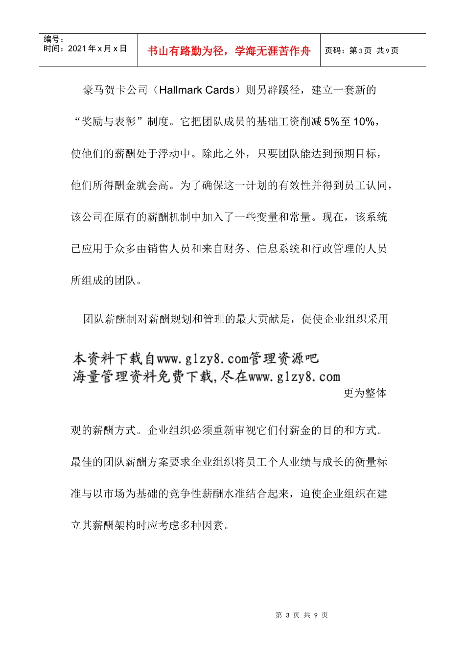反思團隊的薪酬機制_第3页