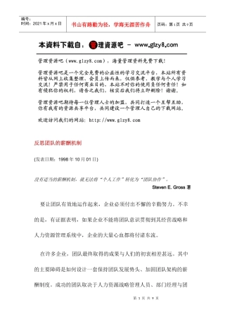 反思團隊的薪酬機制