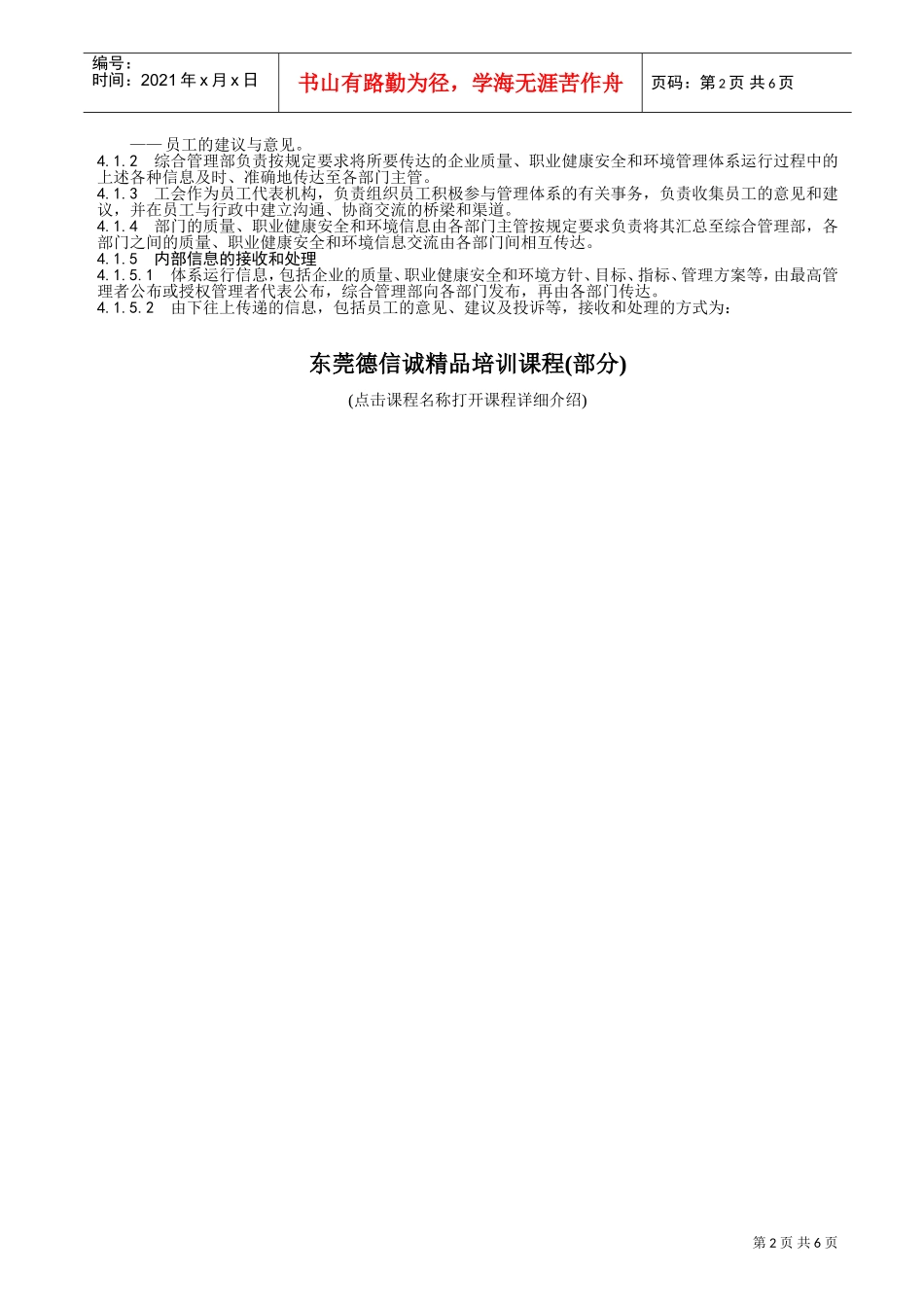 协商、沟通与信息交流控制程序_第2页
