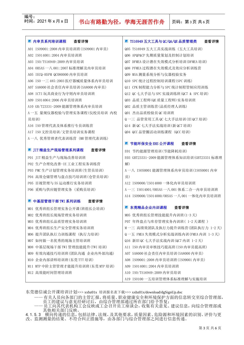 协商、沟通与信息交流控制程序_第3页