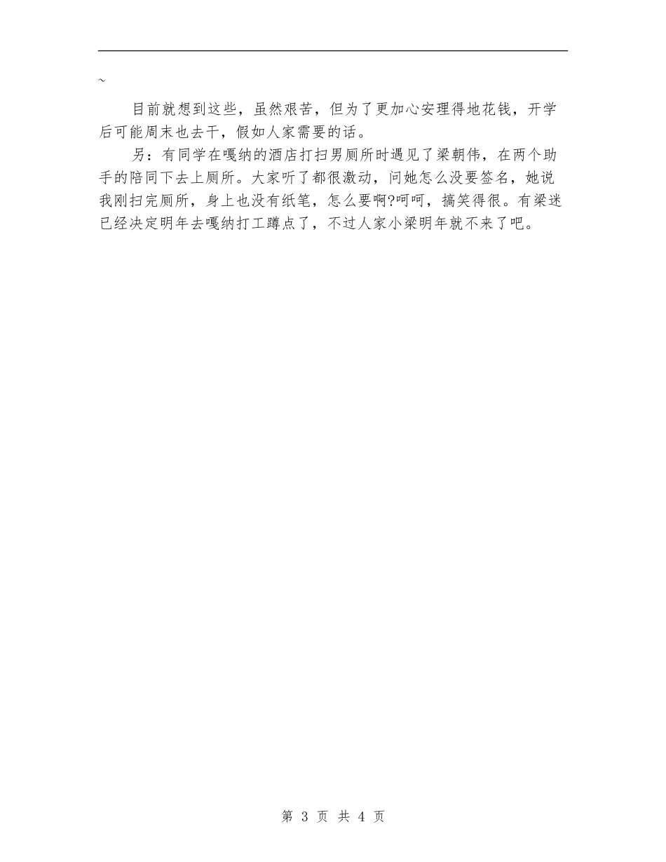 酒店保洁员个人工作总结_第3页