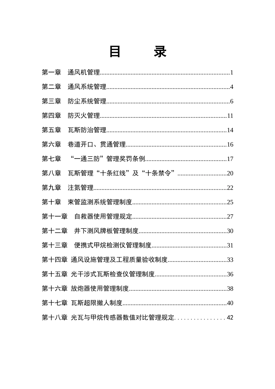 “一通三防”奖罚实施条例_第2页