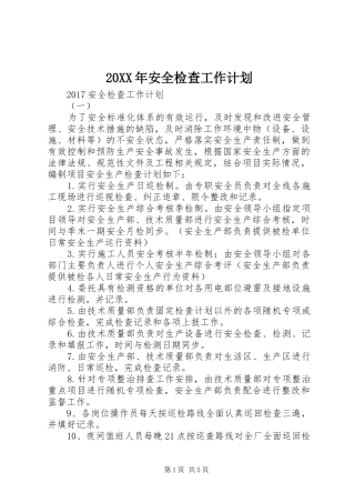 20XX年安全检查工作计划