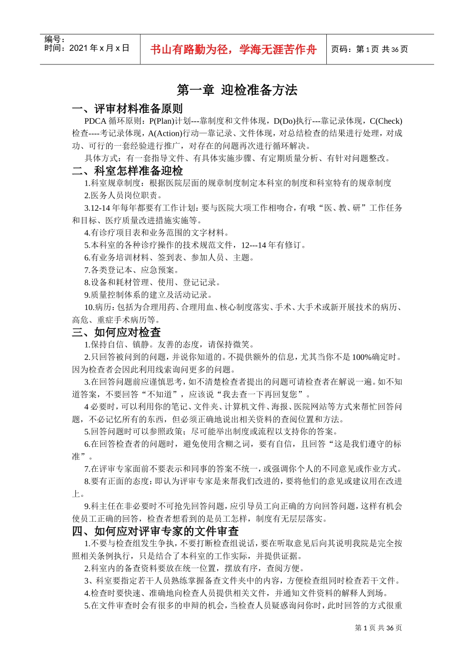 医院员工应知应会手册_第1页