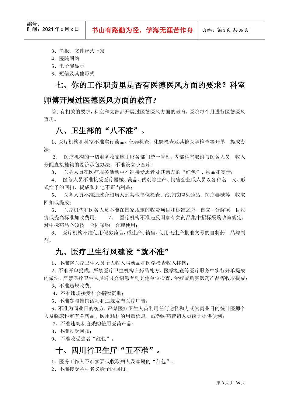 医院员工应知应会手册_第3页