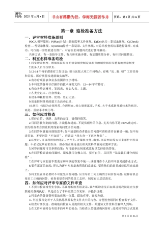 医院员工应知应会手册