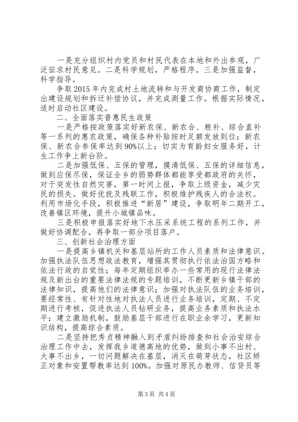 XX年乡农业农村工作计划_第3页