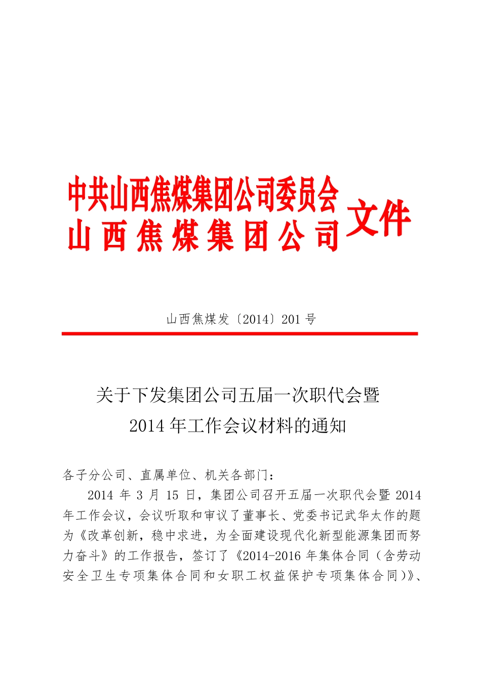 XXXX焦煤职代会会议材料_第1页