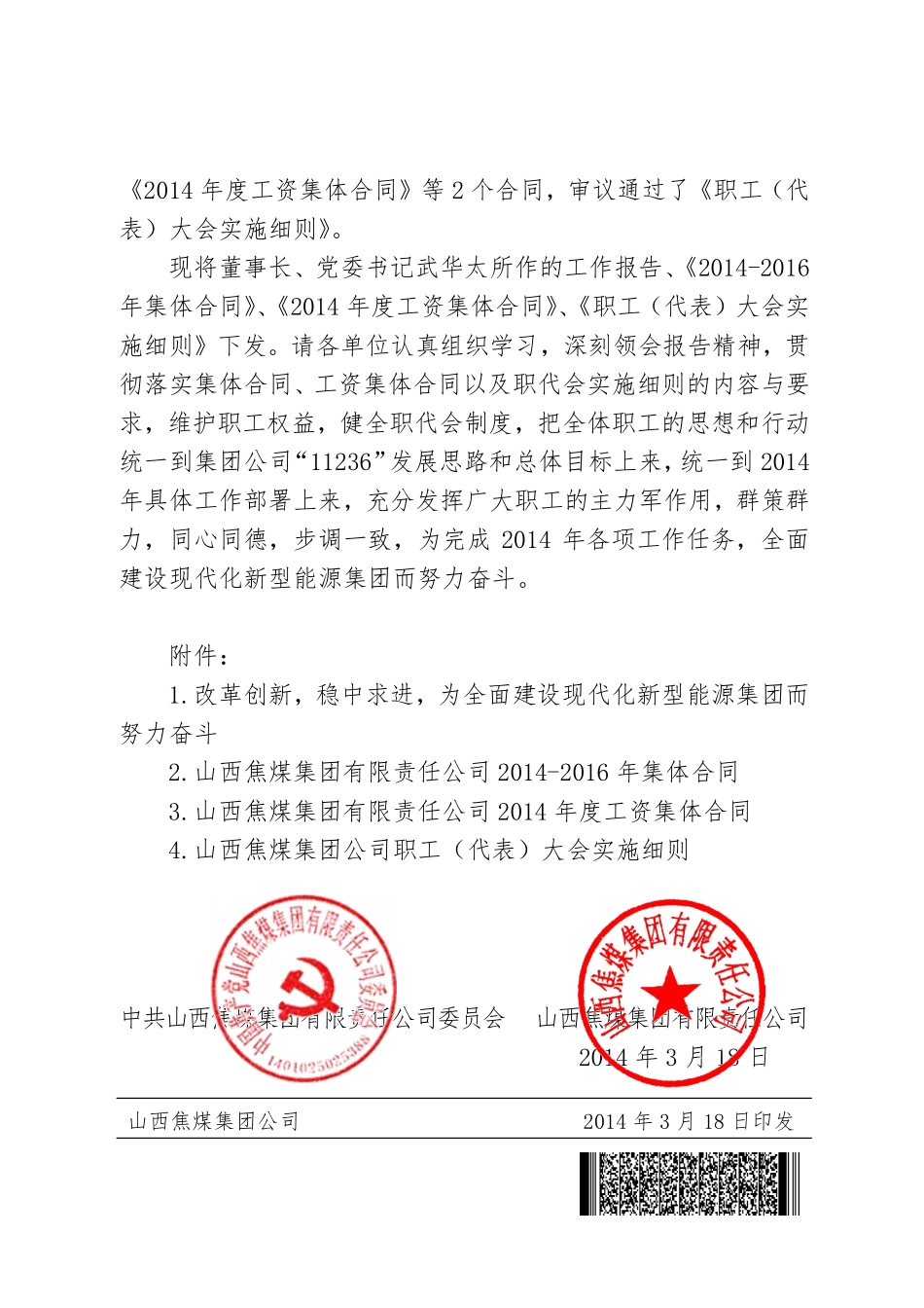 XXXX焦煤职代会会议材料_第2页