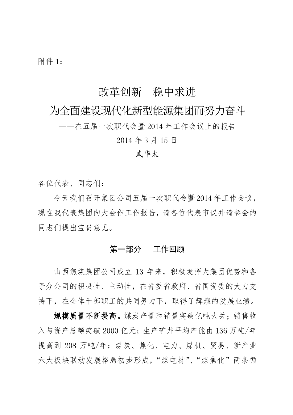 XXXX焦煤职代会会议材料_第3页