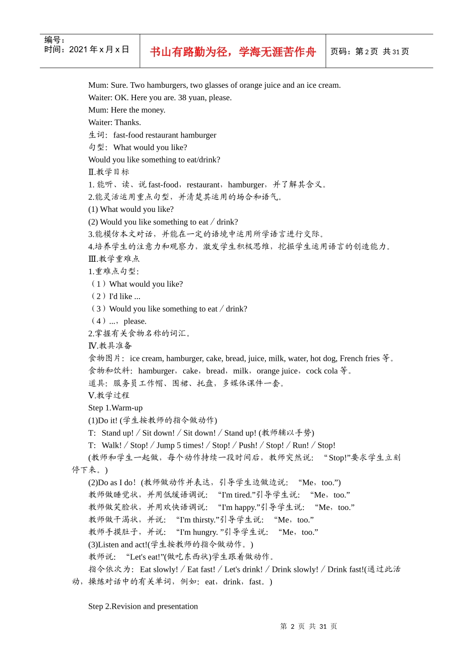 小学英语教师招聘考试专业知识[1]_第2页