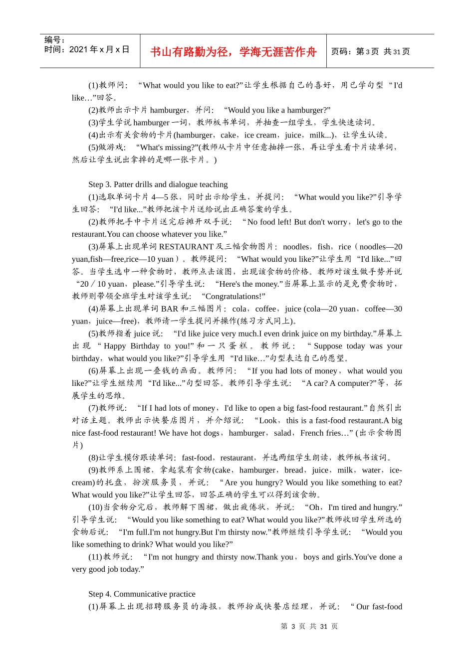 小学英语教师招聘考试专业知识[1]_第3页