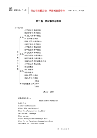 小学英语教师招聘考试专业知识[1]