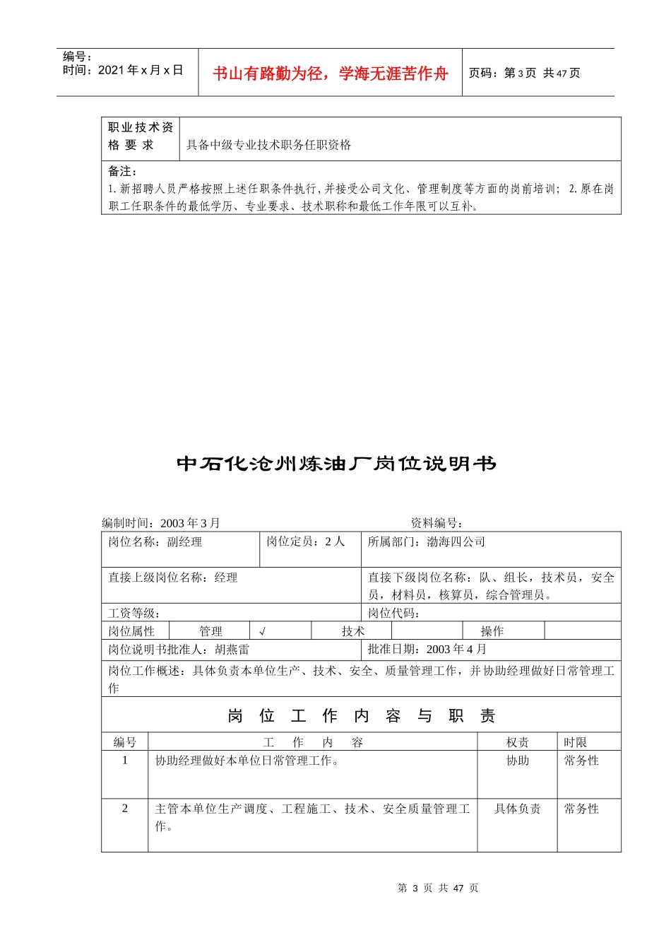 中石化沧州炼油厂岗位说明_第3页