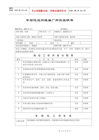 中石化沧州炼油厂岗位说明