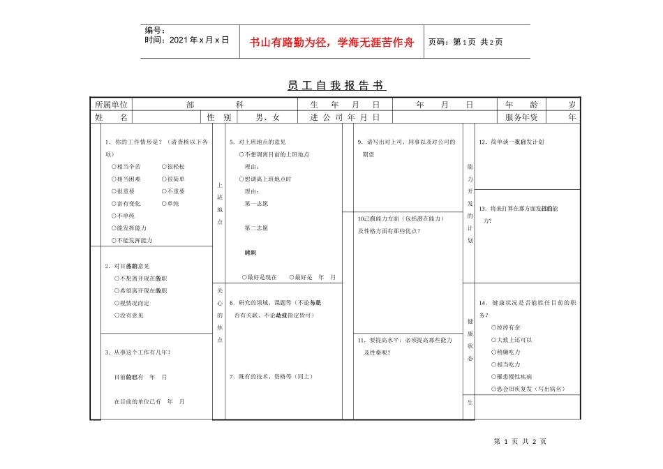 员工自我报告书_第1页
