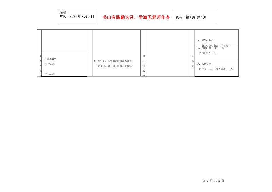 员工自我报告书_第2页