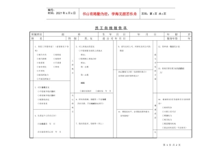 员工自我报告书