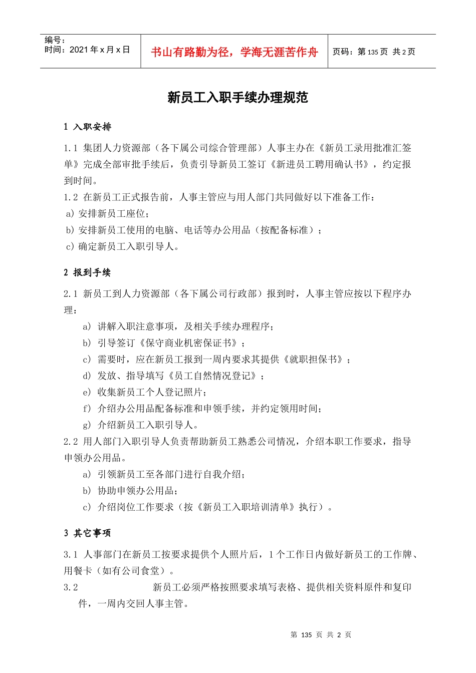 人力资源-2022HRG304_第1页