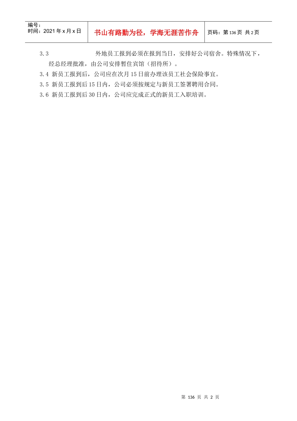 人力资源-2022HRG304_第2页