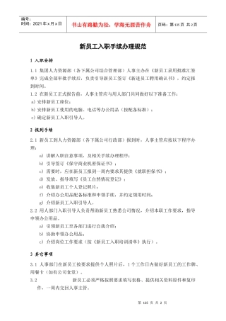 人力资源-2022HRG304