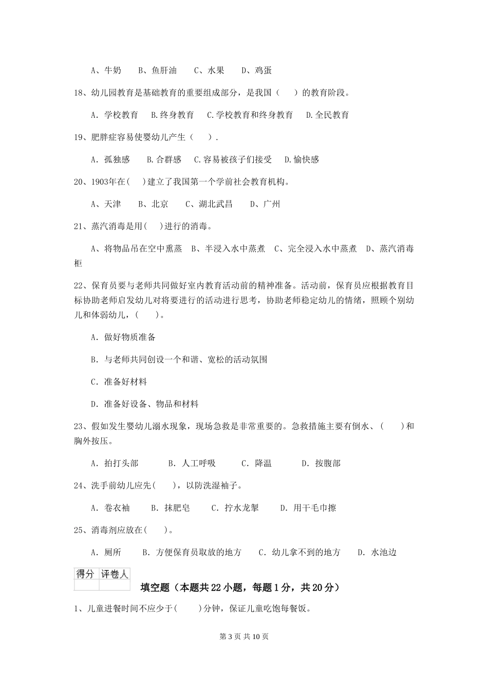 2024版幼儿园保育员上学期考试试题(附答案)_第3页