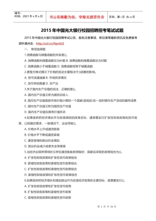 人力资源-2022XXXX年中国光大银行校园招聘招考笔试试题