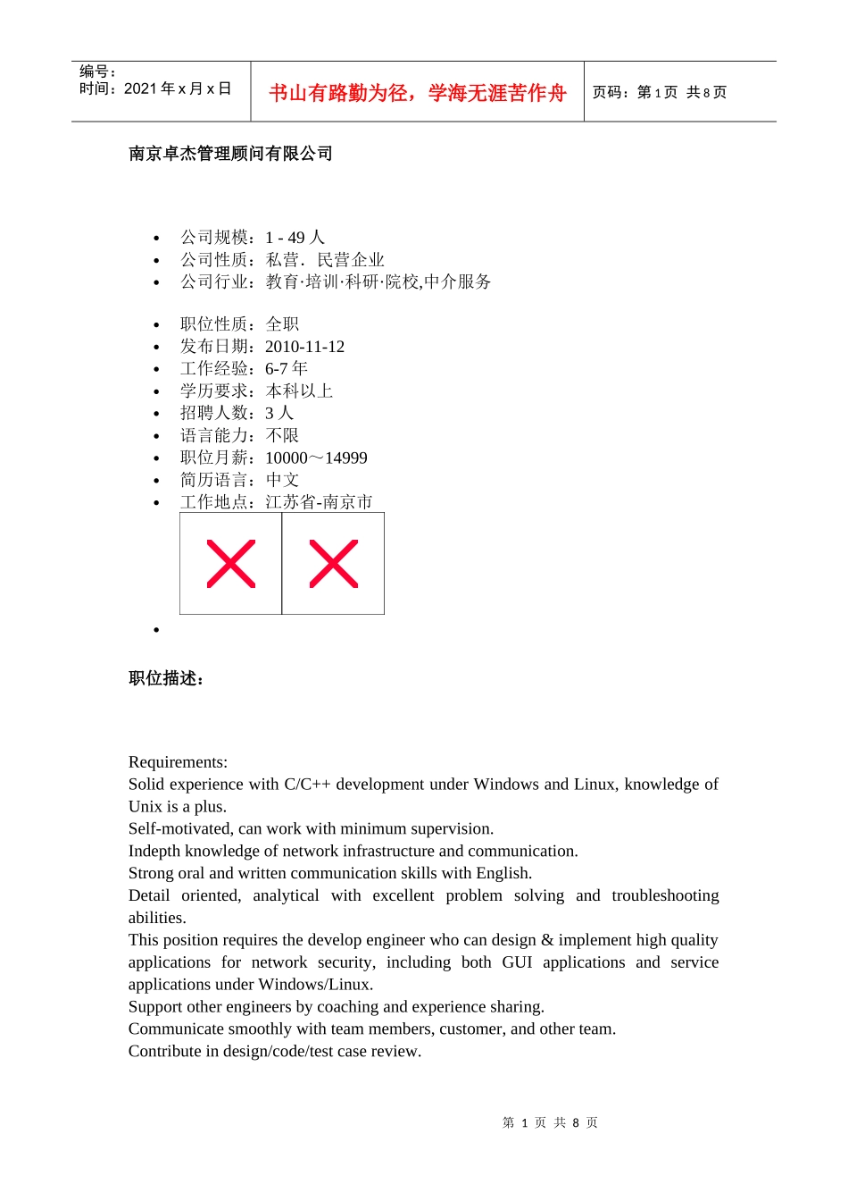 公司招聘 英语_第1页