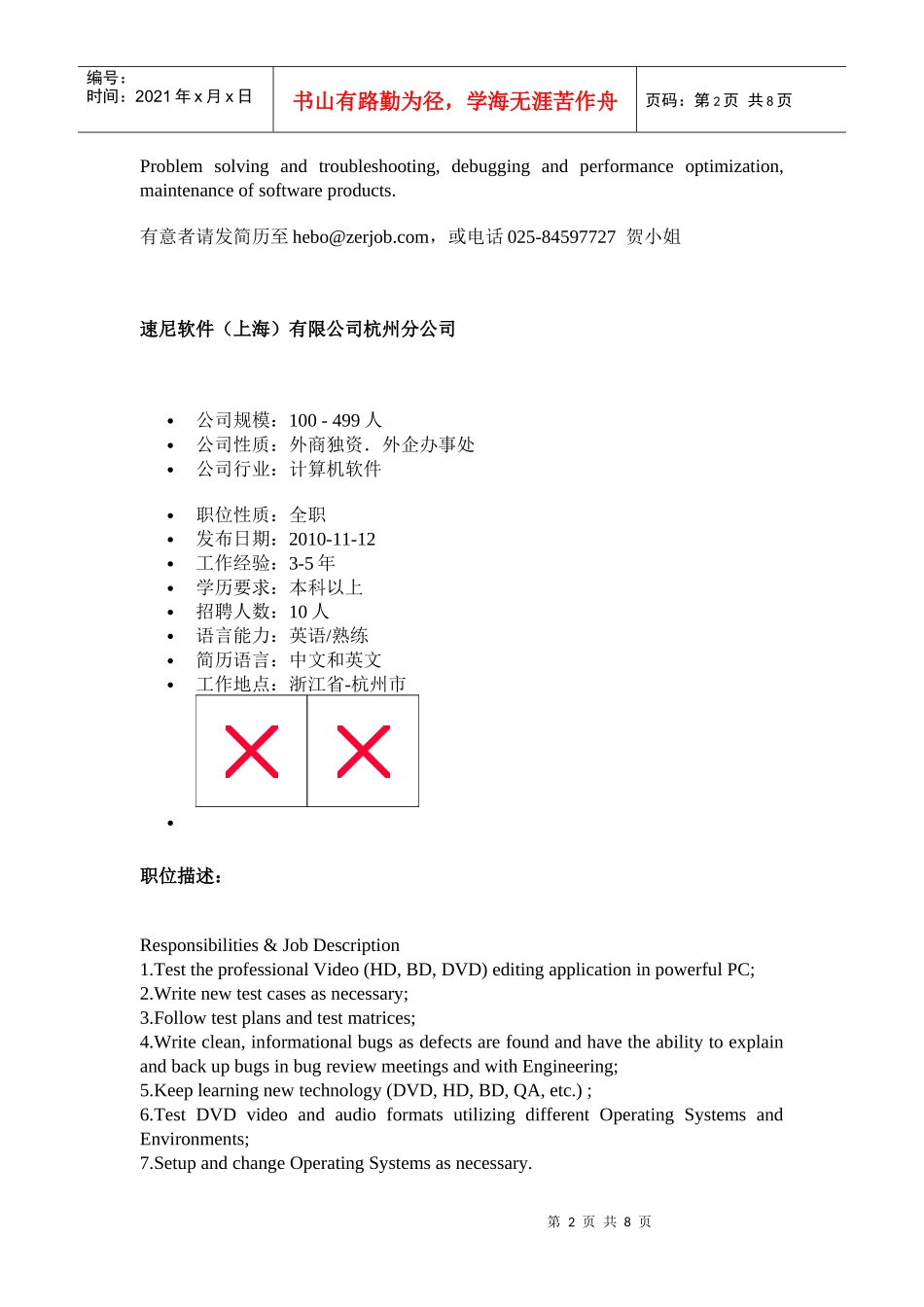 公司招聘 英语_第2页