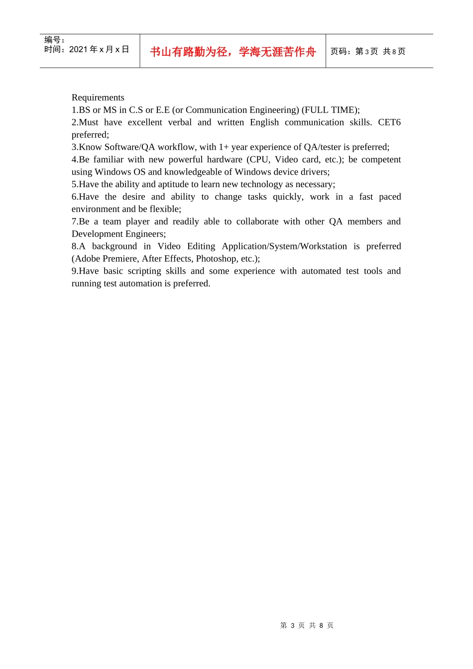 公司招聘 英语_第3页