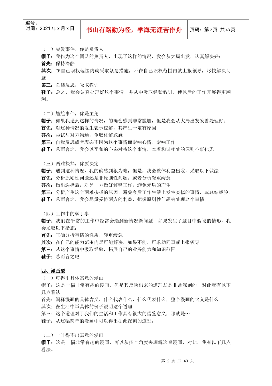 公务员面试套路大全_第2页