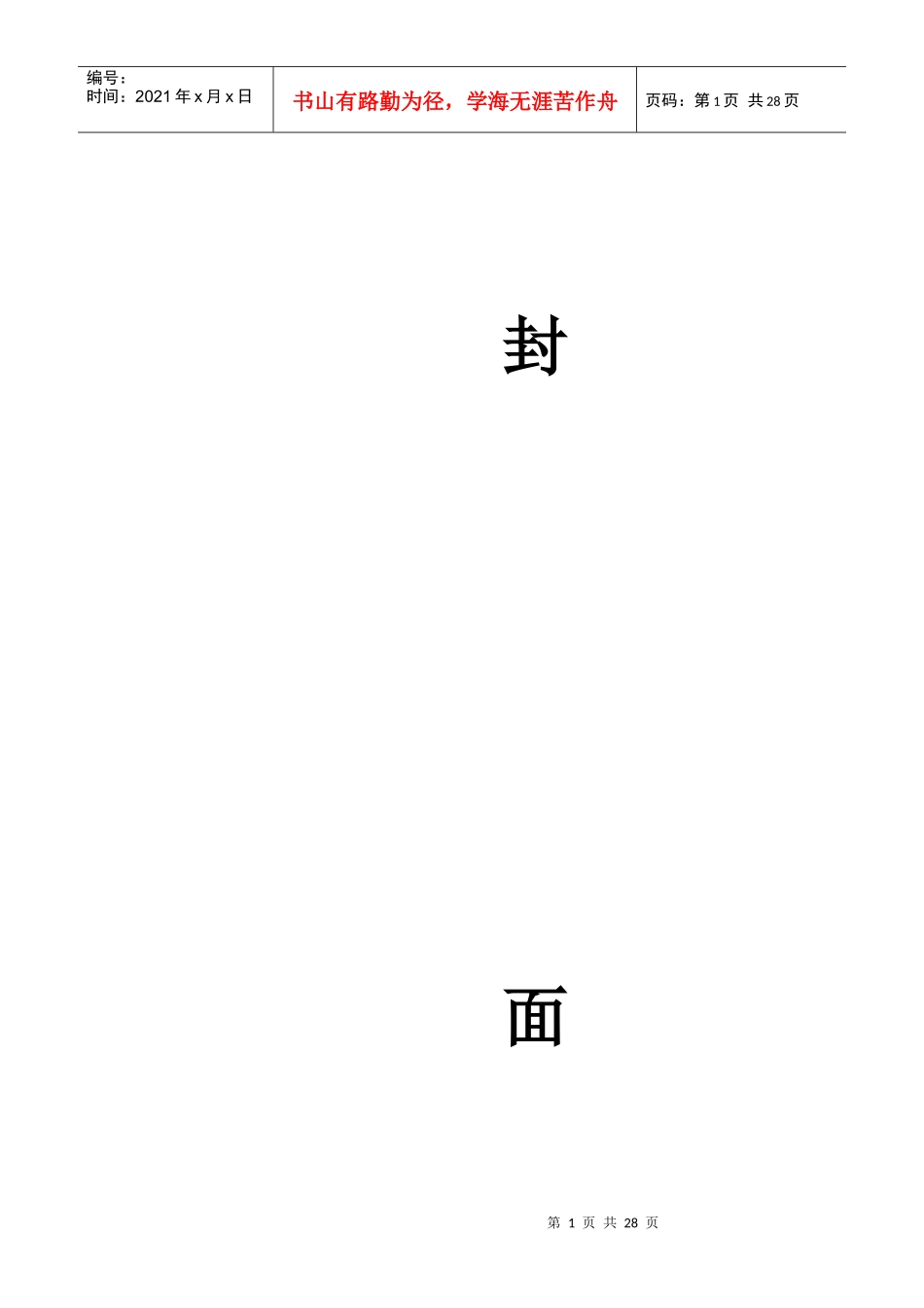 实用三值调度员工作手册_第1页