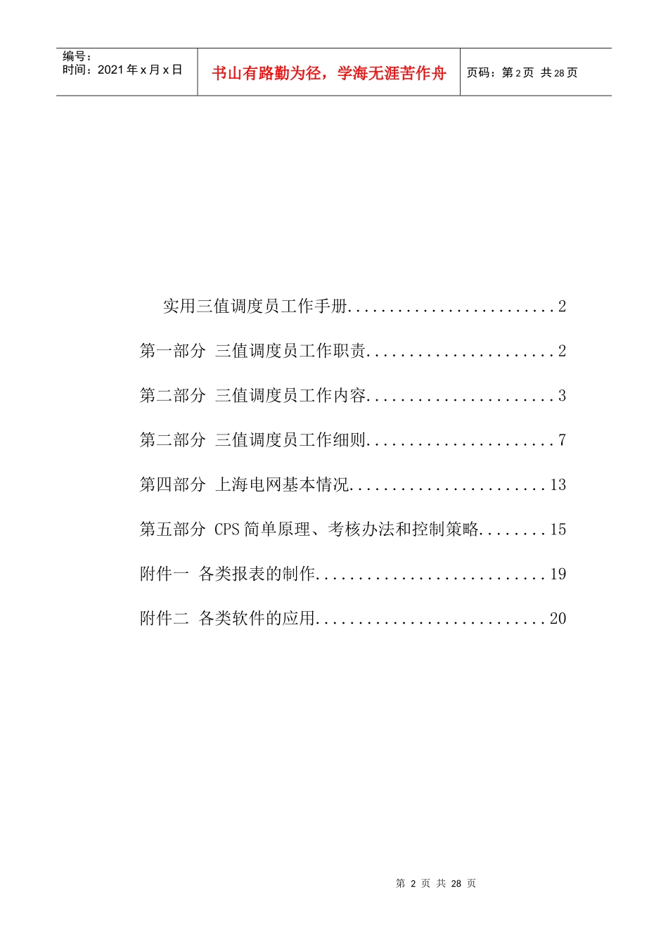 实用三值调度员工作手册_第2页