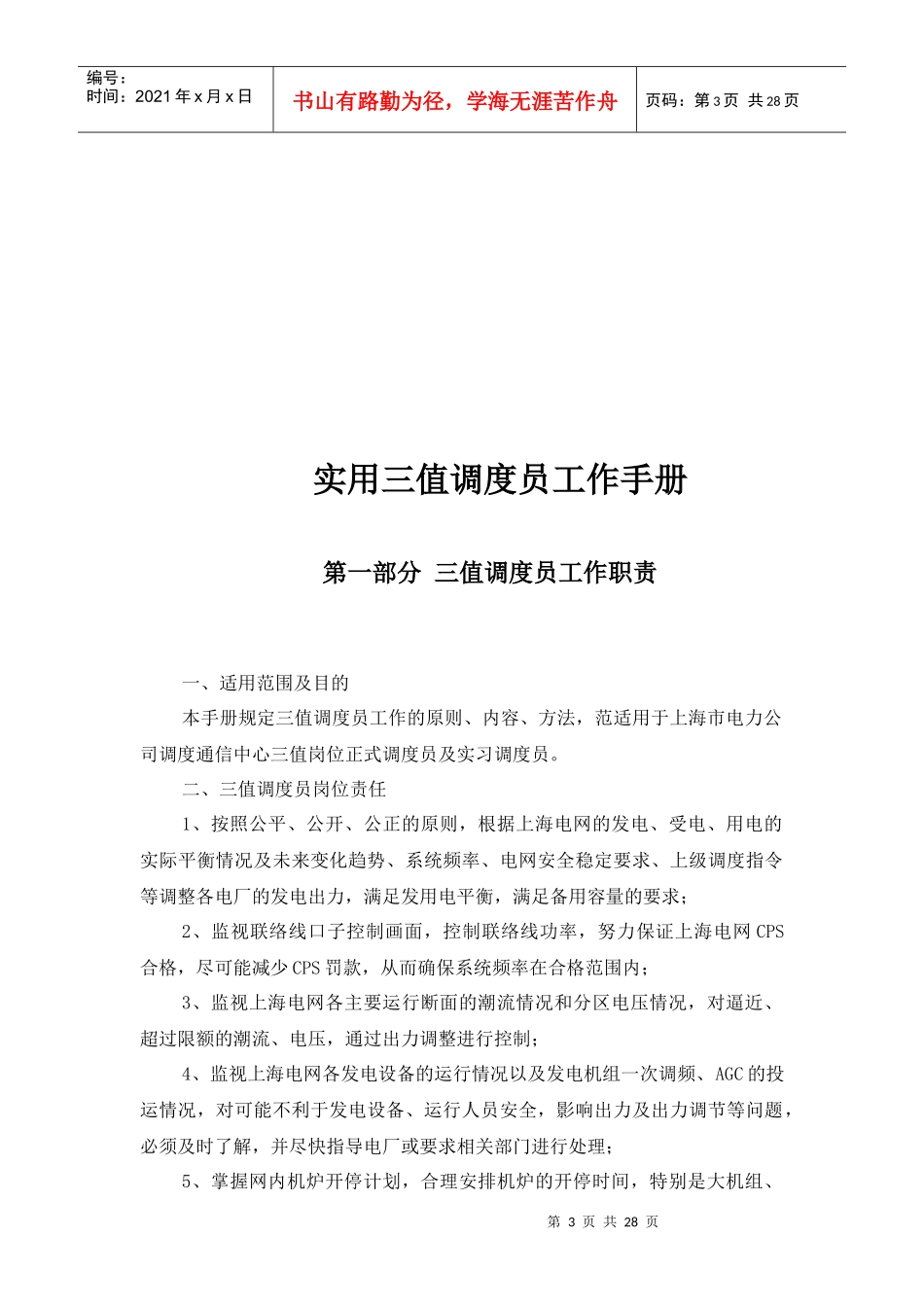实用三值调度员工作手册_第3页